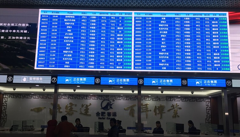 汽车客运站售票系统图片高清